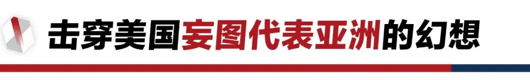 香格里拉對(duì)話會(huì)：中美交鋒，擊穿美國(guó)三個(gè)幻想