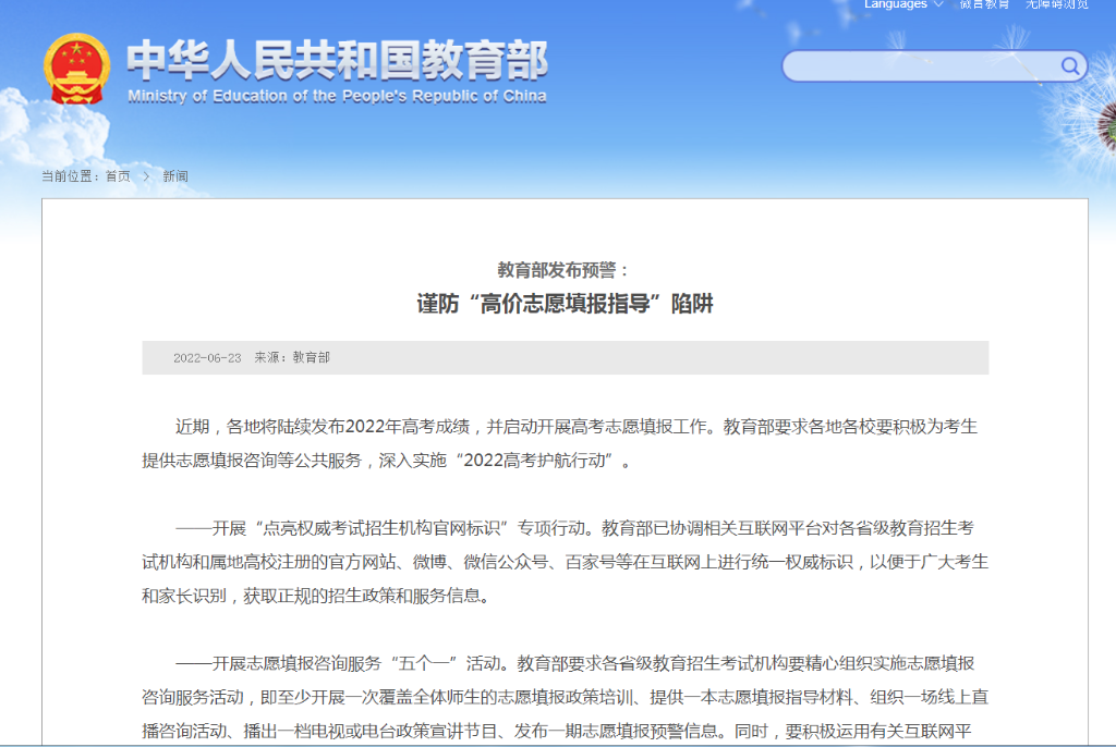 @高考考生和家長(zhǎng)，謹(jǐn)防“高價(jià)志愿填報(bào)指導(dǎo)”陷阱