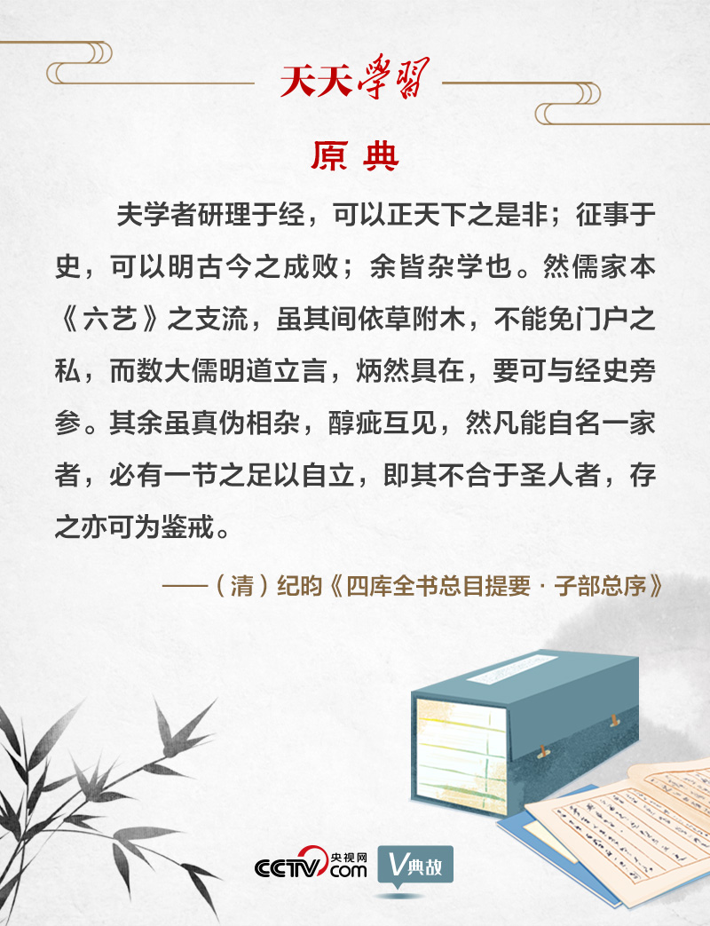 “典”亮新時代｜研理于經(jīng)正是非，征事于史明成敗