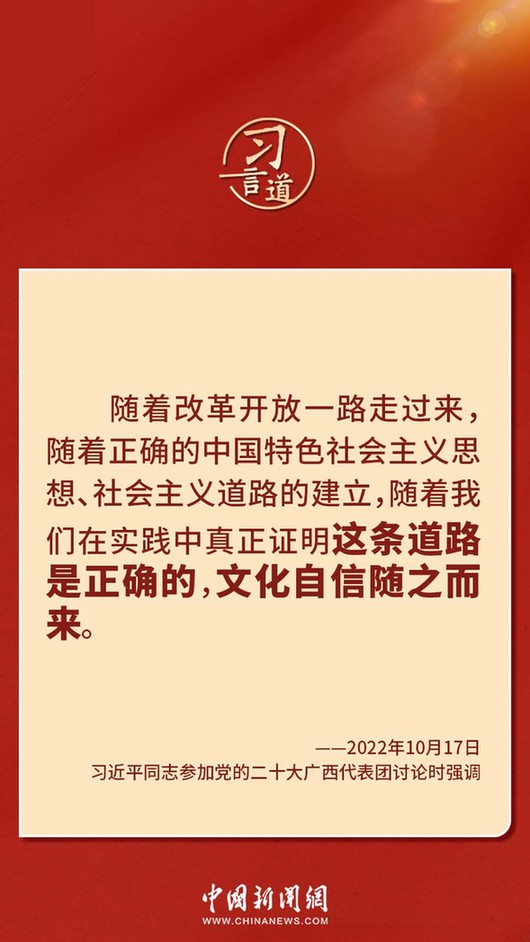 習(xí)言道｜“走上這條道路，跟中國文化密不可分”