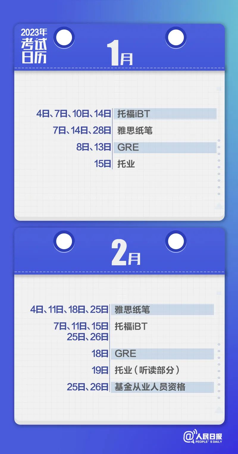 收藏！2023年考試日歷來了