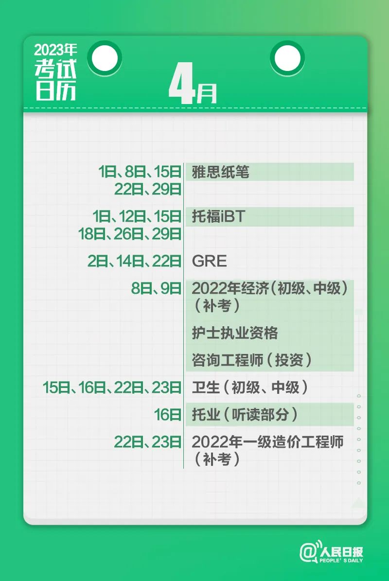 收藏！2023年考試日歷來了