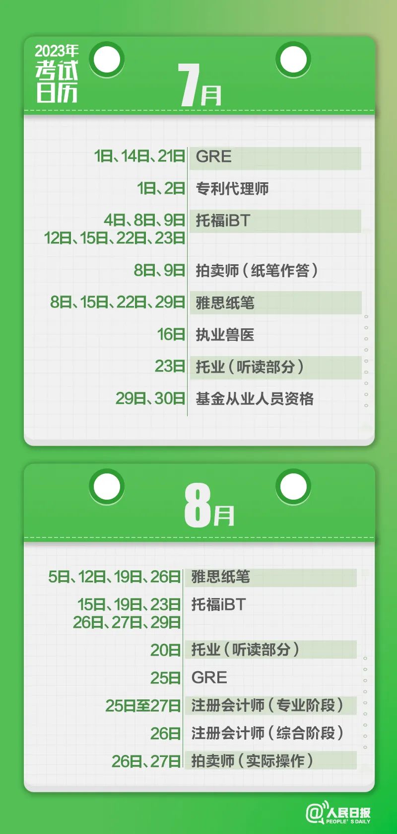 收藏！2023年考試日歷來了