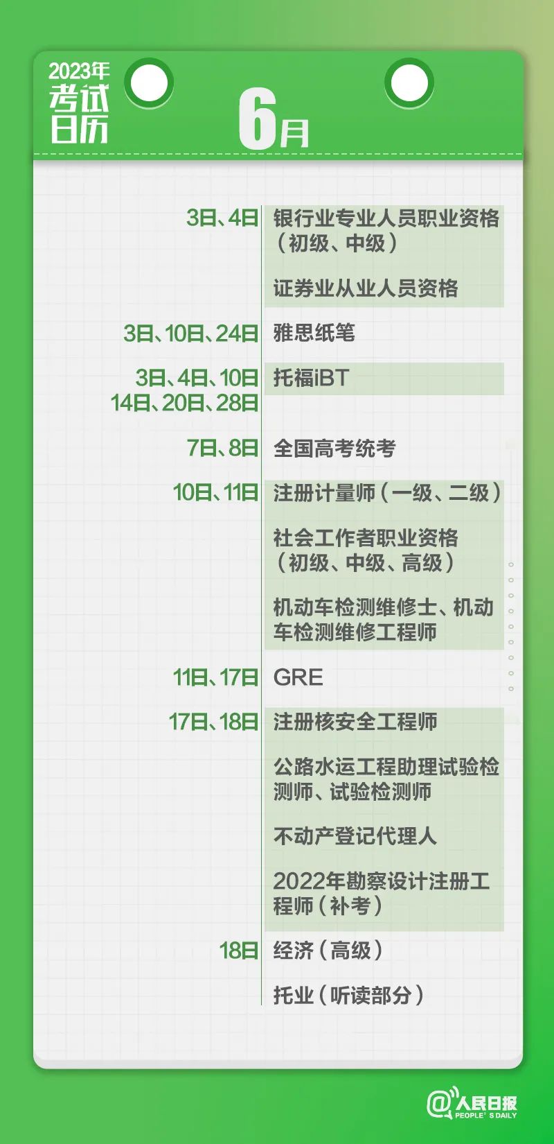 收藏！2023年考試日歷來了