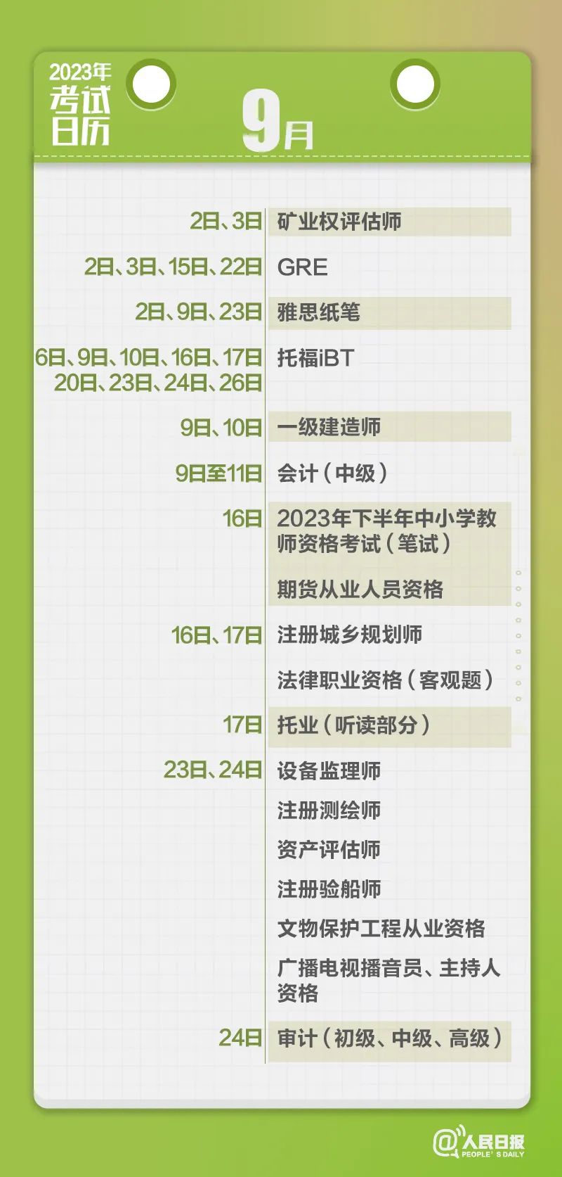 收藏！2023年考試日歷來了