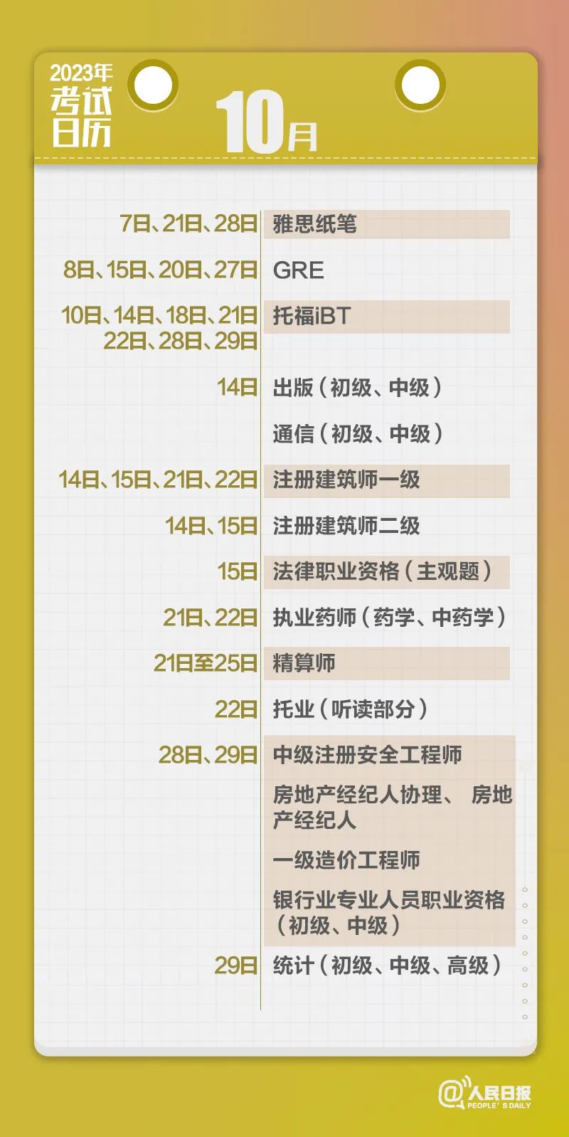 收藏！2023年考試日歷來了