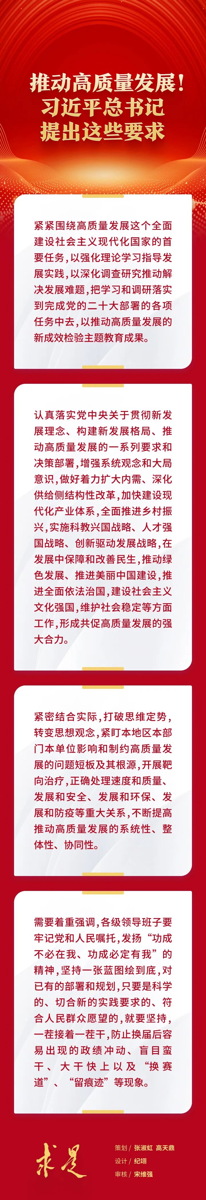 推動高質量發(fā)展！習近平總書記提出這些要求