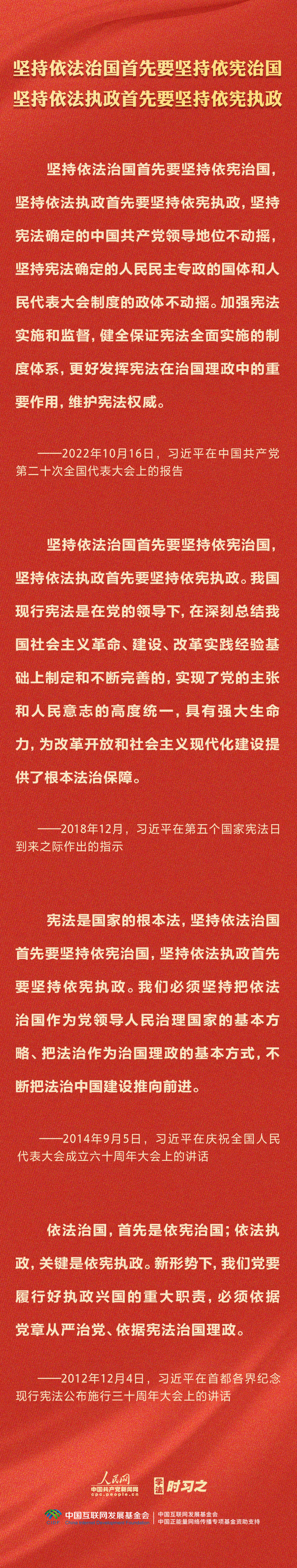 學(xué)習(xí)習(xí)近平法治思想｜堅持依憲治國、依憲執(zhí)政