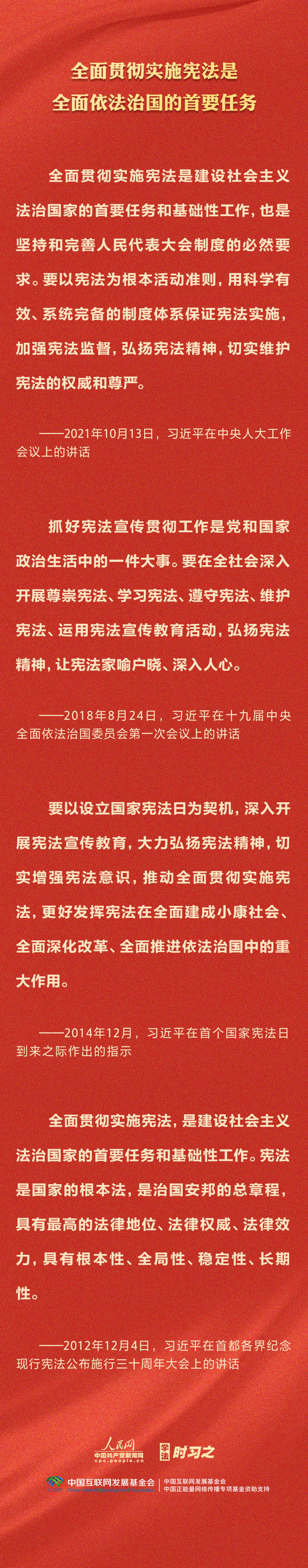 學(xué)習(xí)習(xí)近平法治思想｜堅持依憲治國、依憲執(zhí)政