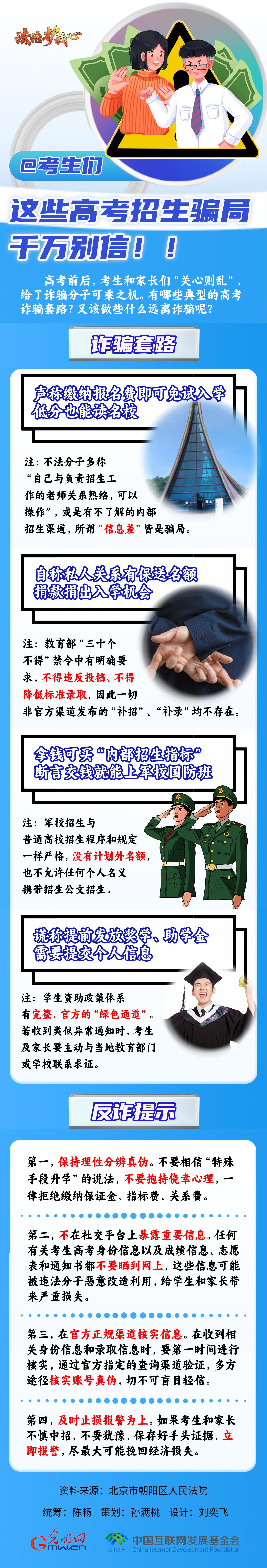 【法治護(hù)我心】@考生們，這些高考招生騙局千萬(wàn)別信??！
