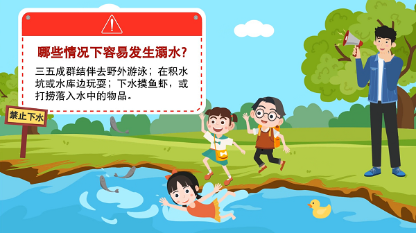 【防汛救災(zāi)在行動(dòng)】動(dòng)畫(huà)｜@廣大家長(zhǎng)們，這些防溺水安全知識(shí)和孩子一起學(xué)習(xí)
