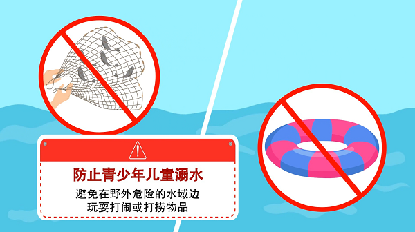 【防汛救災(zāi)在行動(dòng)】動(dòng)畫(huà)｜@廣大家長(zhǎng)們，這些防溺水安全知識(shí)和孩子一起學(xué)習(xí)