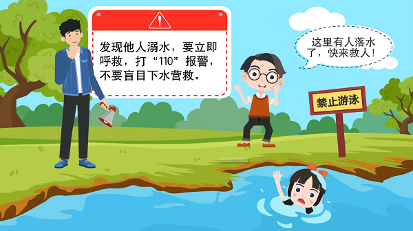 【防汛救災(zāi)在行動(dòng)】動(dòng)畫(huà)｜@廣大家長(zhǎng)們，這些防溺水安全知識(shí)和孩子一起學(xué)習(xí)