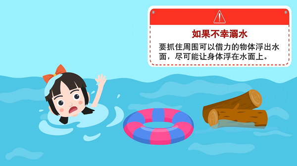 【防汛救災(zāi)在行動(dòng)】動(dòng)畫(huà)｜@廣大家長(zhǎng)們，這些防溺水安全知識(shí)和孩子一起學(xué)習(xí)