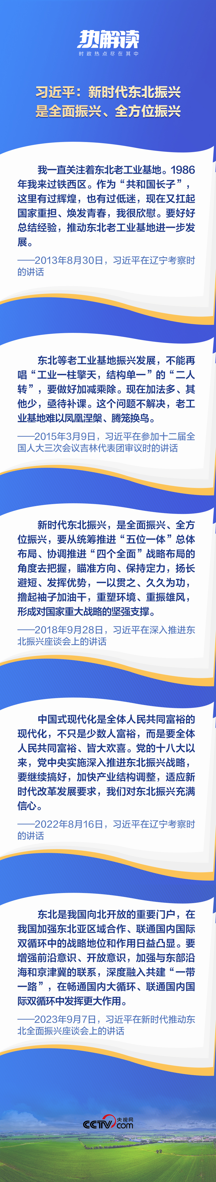 熱解讀丨重要座談會上，總書記這句話意味深長