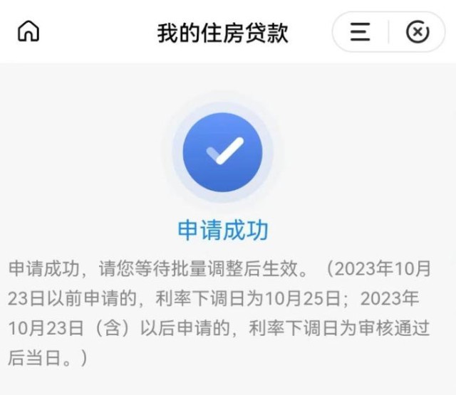 固定利率轉(zhuǎn)浮動利率申請成功通知。 受訪者供圖
