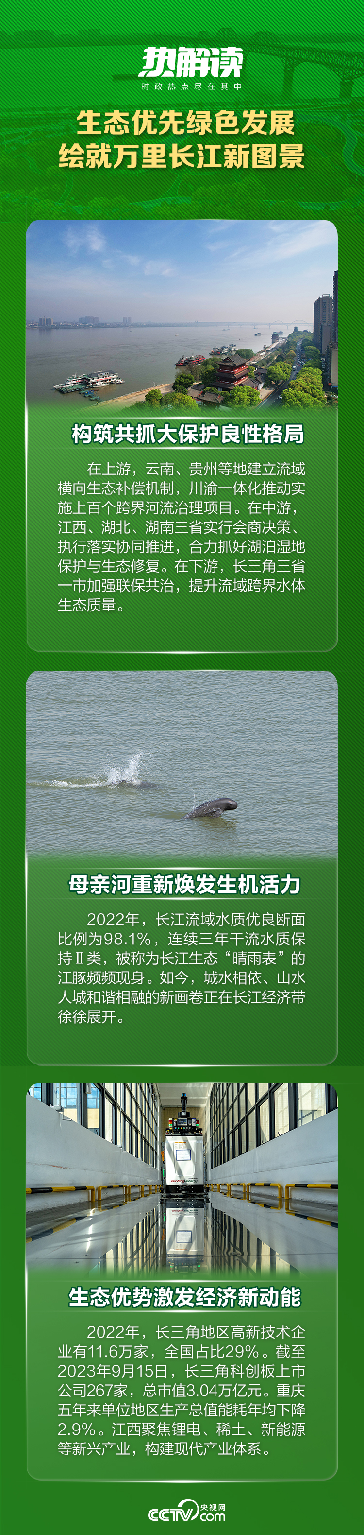 熱解讀 | 總書記江西考察這些細(xì)節(jié)，折射出共同主題