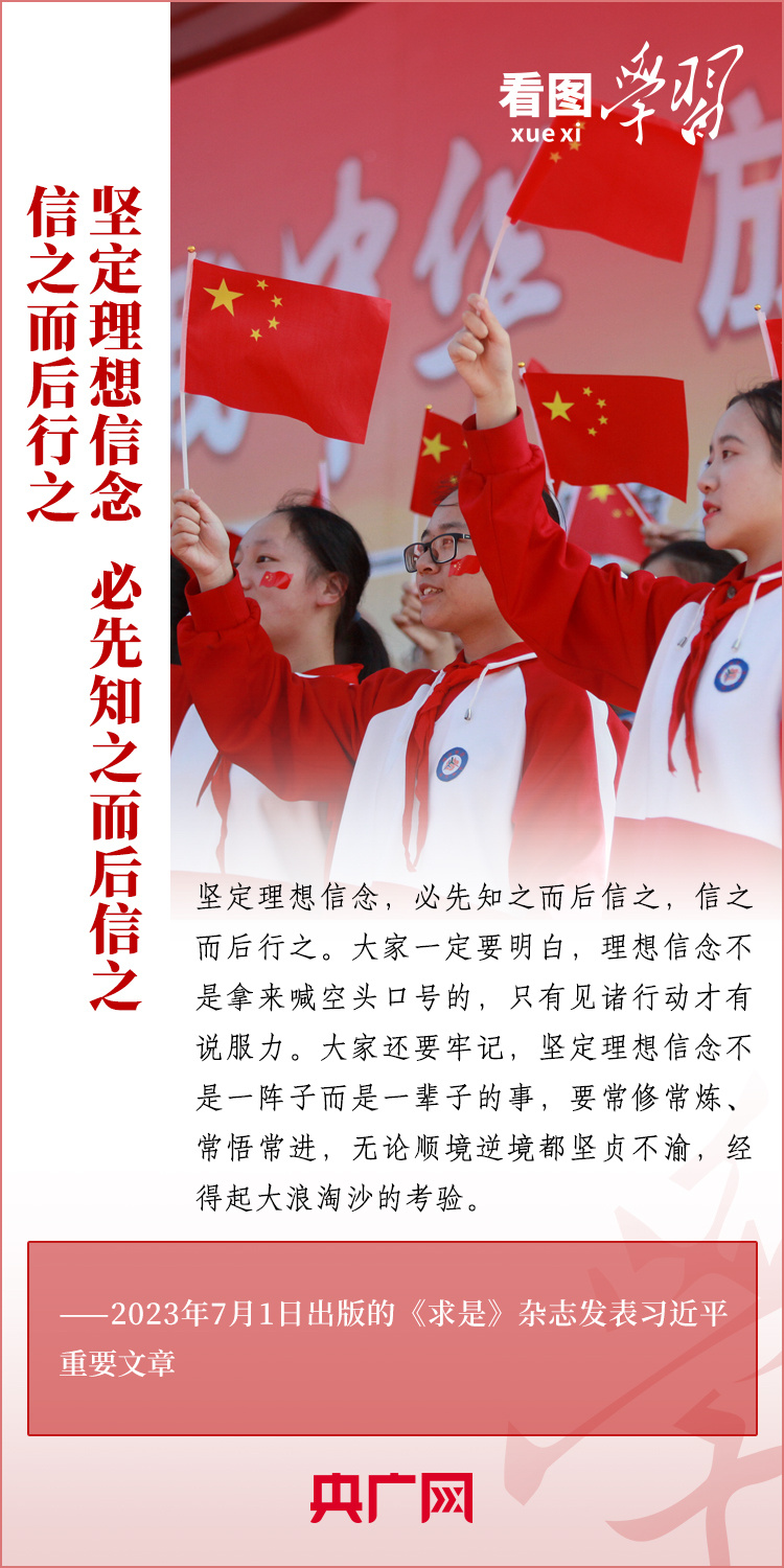 看圖學(xué)習(xí)丨樹立正確的世界觀、人生觀、價值觀，走好人生道路