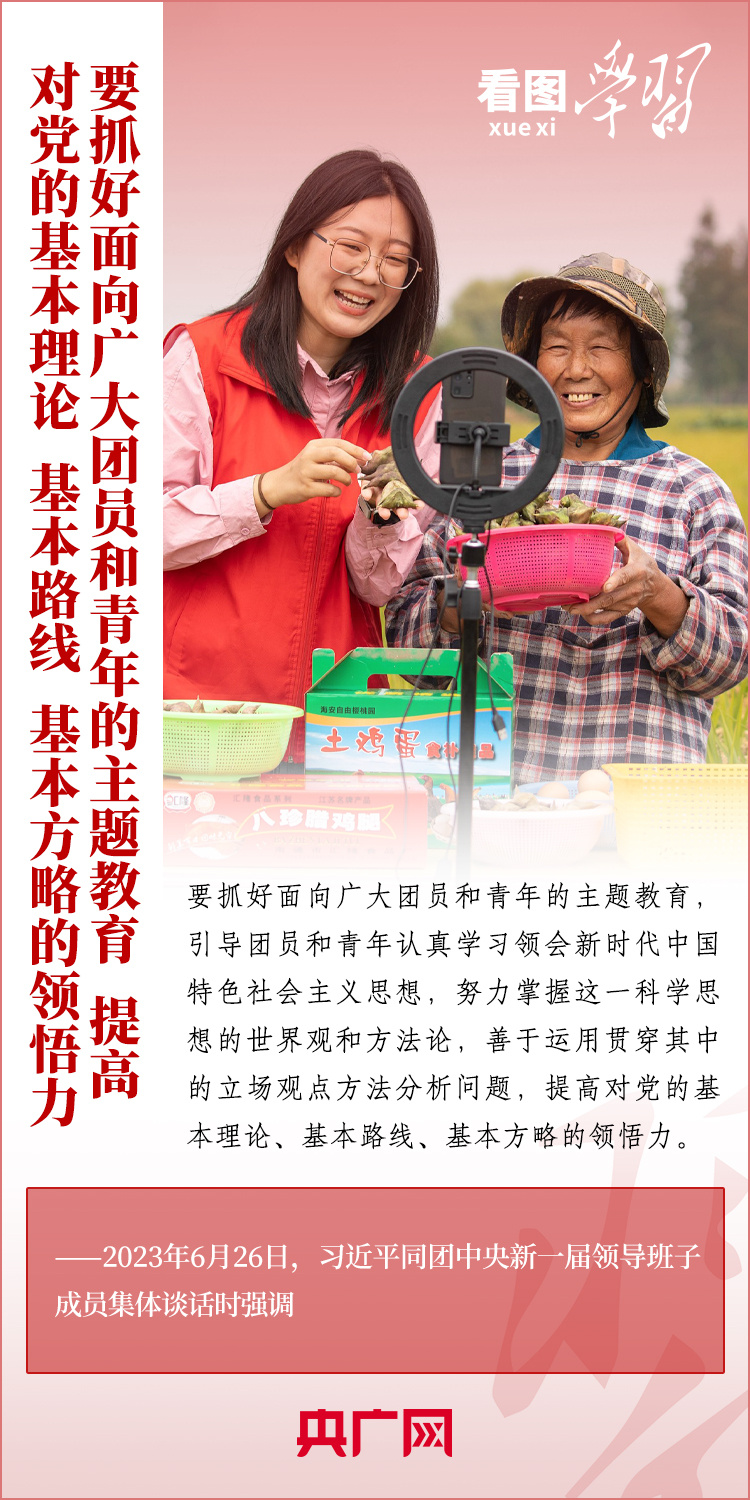 看圖學(xué)習(xí)丨樹立正確的世界觀、人生觀、價值觀，走好人生道路