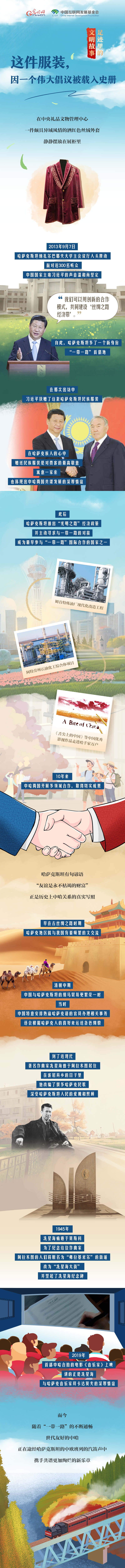 【足跡里的文明故事】這件服裝，因一個(gè)偉大倡議被載入史冊(cè)