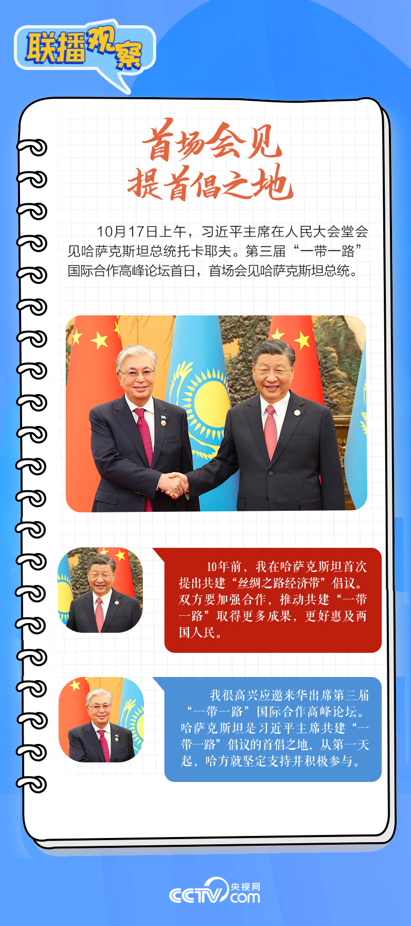 聯(lián)播觀察｜重要主場(chǎng)外交會(huì)晤多國(guó)領(lǐng)導(dǎo)人，這些細(xì)節(jié)不可錯(cuò)過(guò)