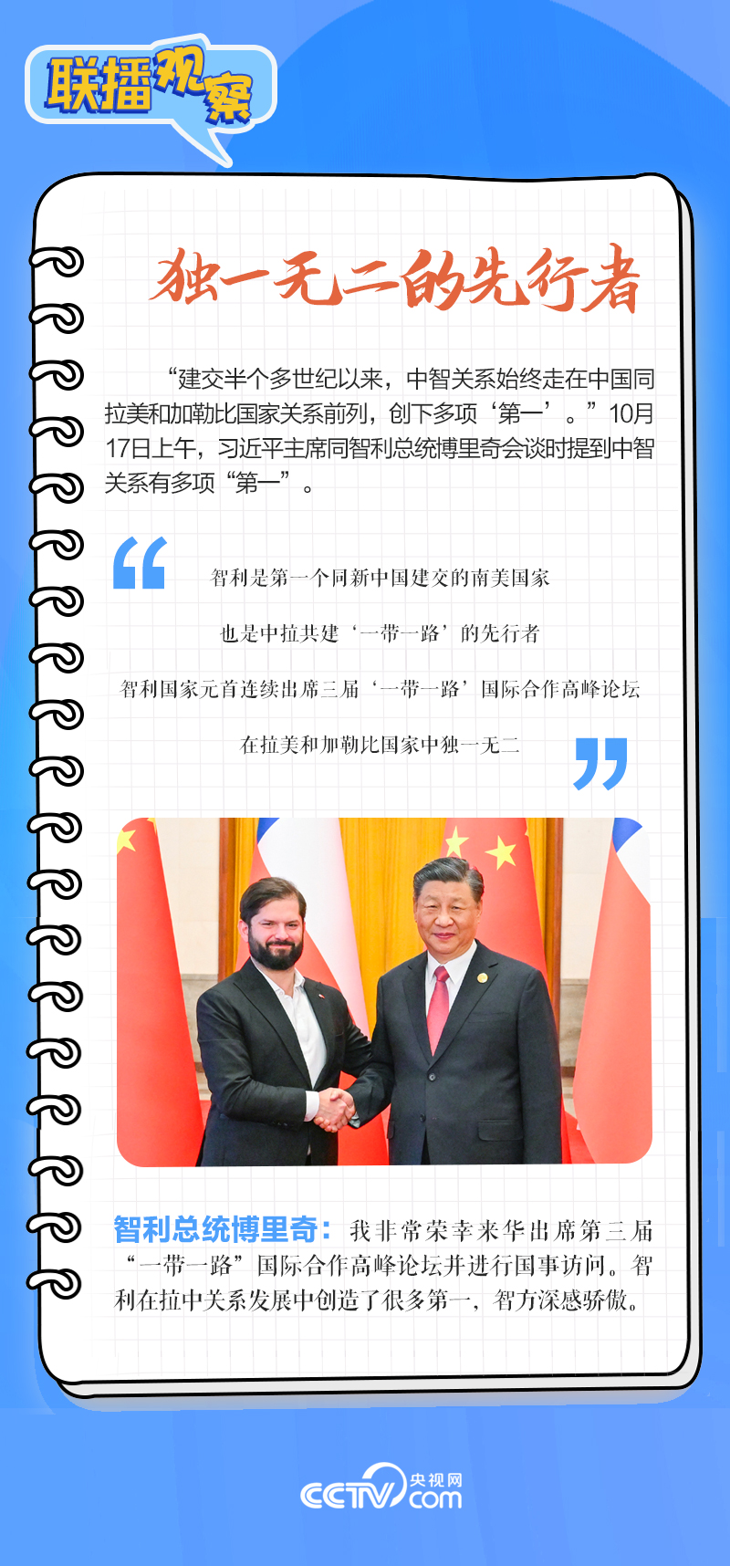聯(lián)播觀察｜重要主場(chǎng)外交會(huì)晤多國(guó)領(lǐng)導(dǎo)人，這些細(xì)節(jié)不可錯(cuò)過(guò)