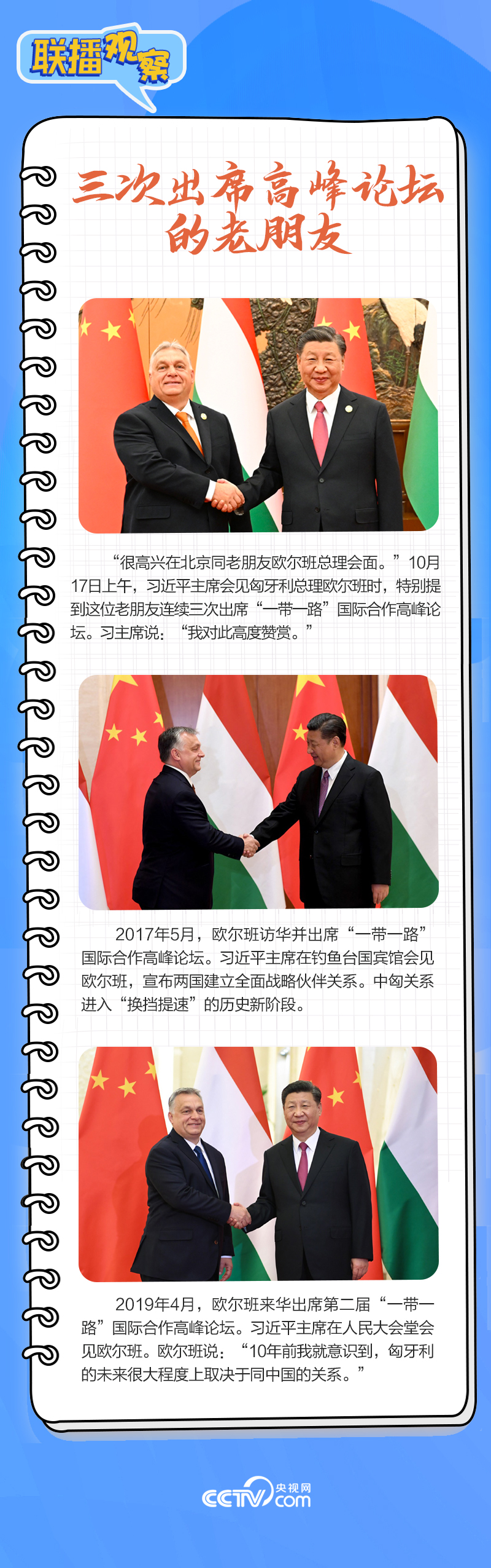 聯(lián)播觀察｜重要主場(chǎng)外交會(huì)晤多國(guó)領(lǐng)導(dǎo)人，這些細(xì)節(jié)不可錯(cuò)過(guò)