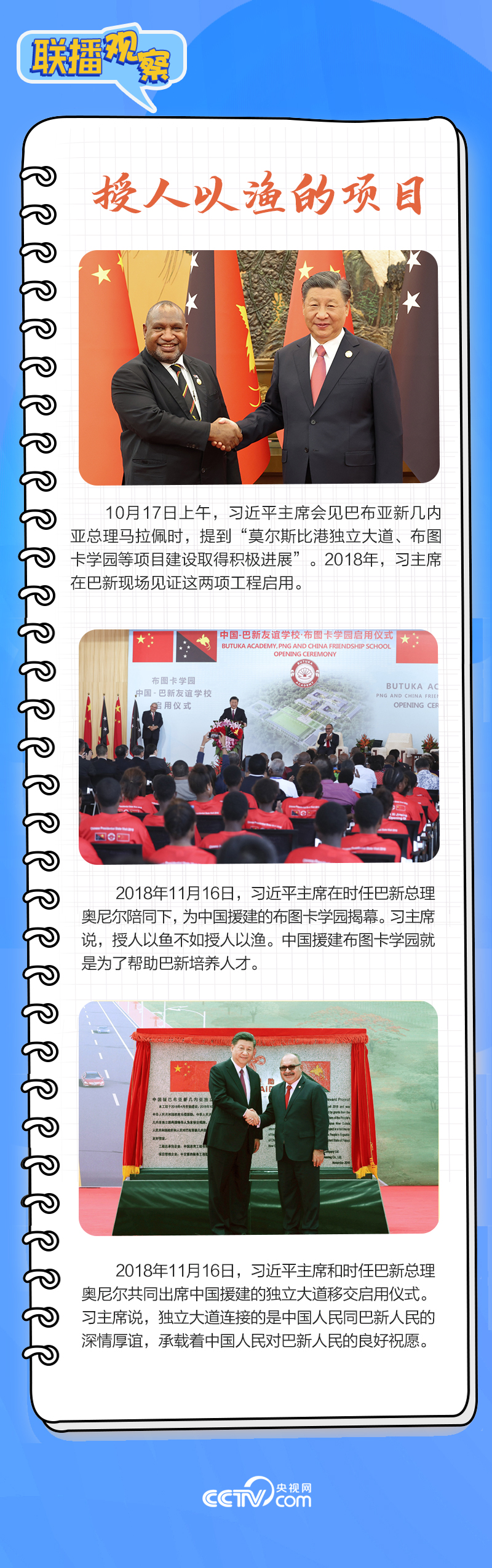 聯(lián)播觀察｜重要主場(chǎng)外交會(huì)晤多國(guó)領(lǐng)導(dǎo)人，這些細(xì)節(jié)不可錯(cuò)過(guò)