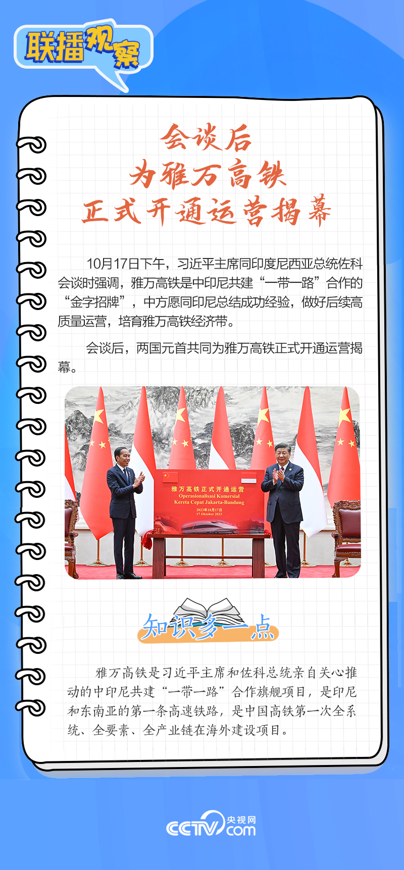 聯(lián)播觀察｜重要主場(chǎng)外交會(huì)晤多國(guó)領(lǐng)導(dǎo)人，這些細(xì)節(jié)不可錯(cuò)過(guò)