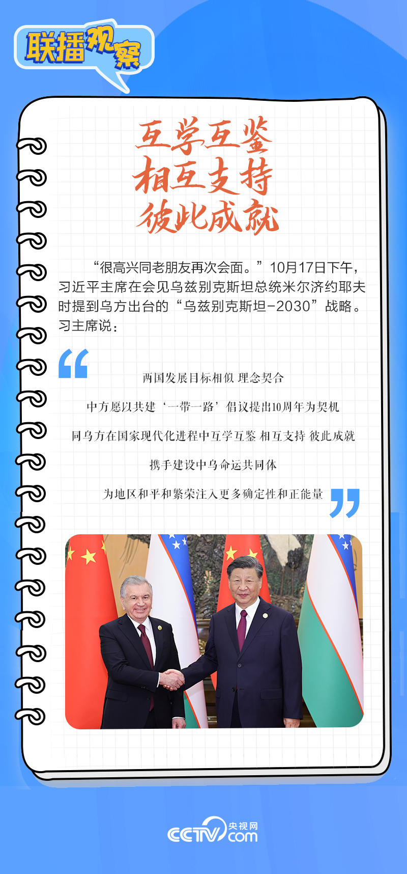 聯(lián)播觀察｜重要主場(chǎng)外交會(huì)晤多國(guó)領(lǐng)導(dǎo)人，這些細(xì)節(jié)不可錯(cuò)過(guò)
