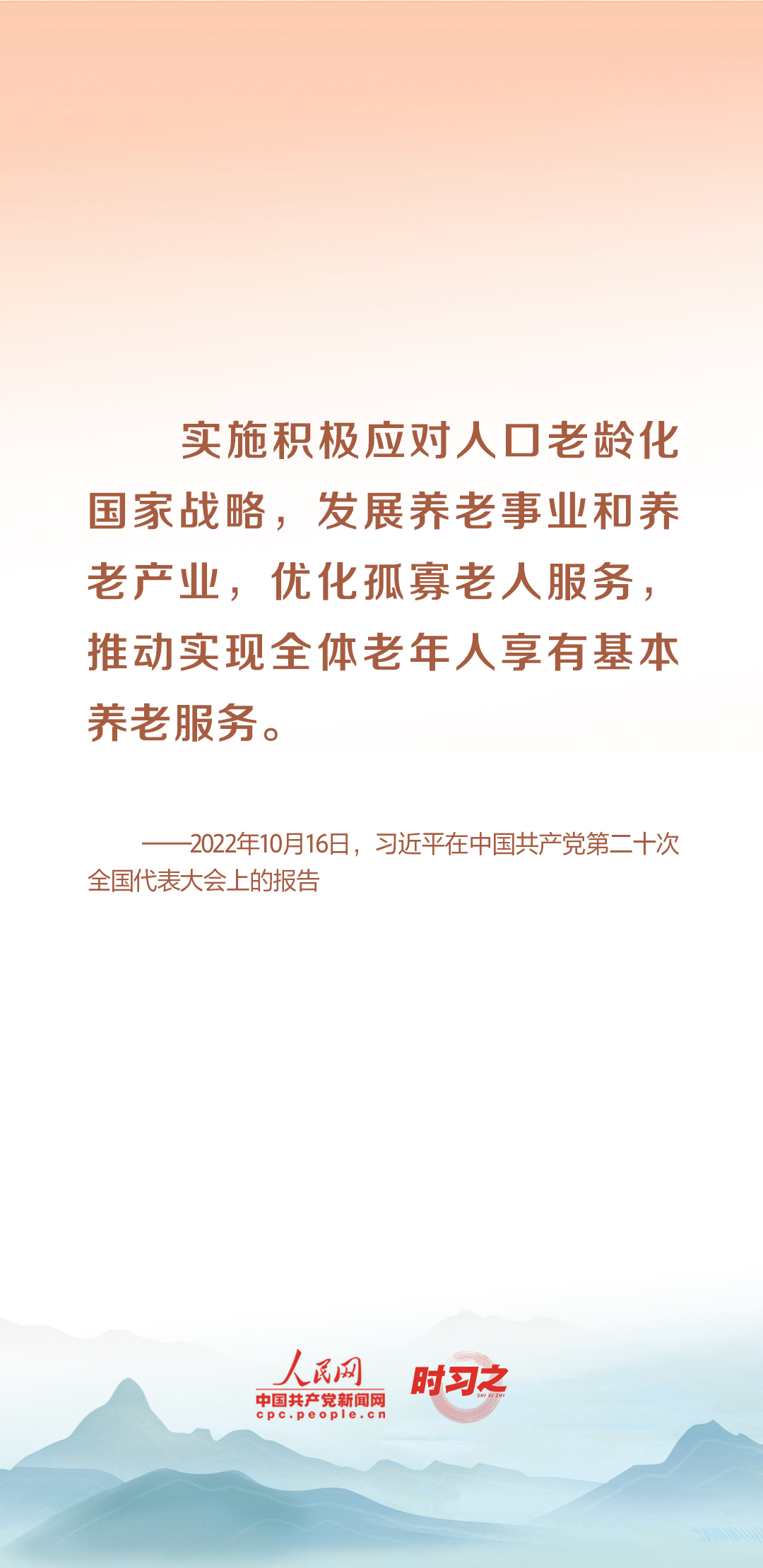 時(shí)習(xí)之丨尊老、敬老、愛(ài)老、助老 習(xí)近平心系老齡事業(yè)