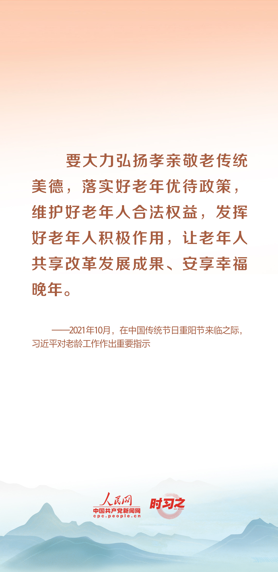 時(shí)習(xí)之丨尊老、敬老、愛(ài)老、助老 習(xí)近平心系老齡事業(yè)