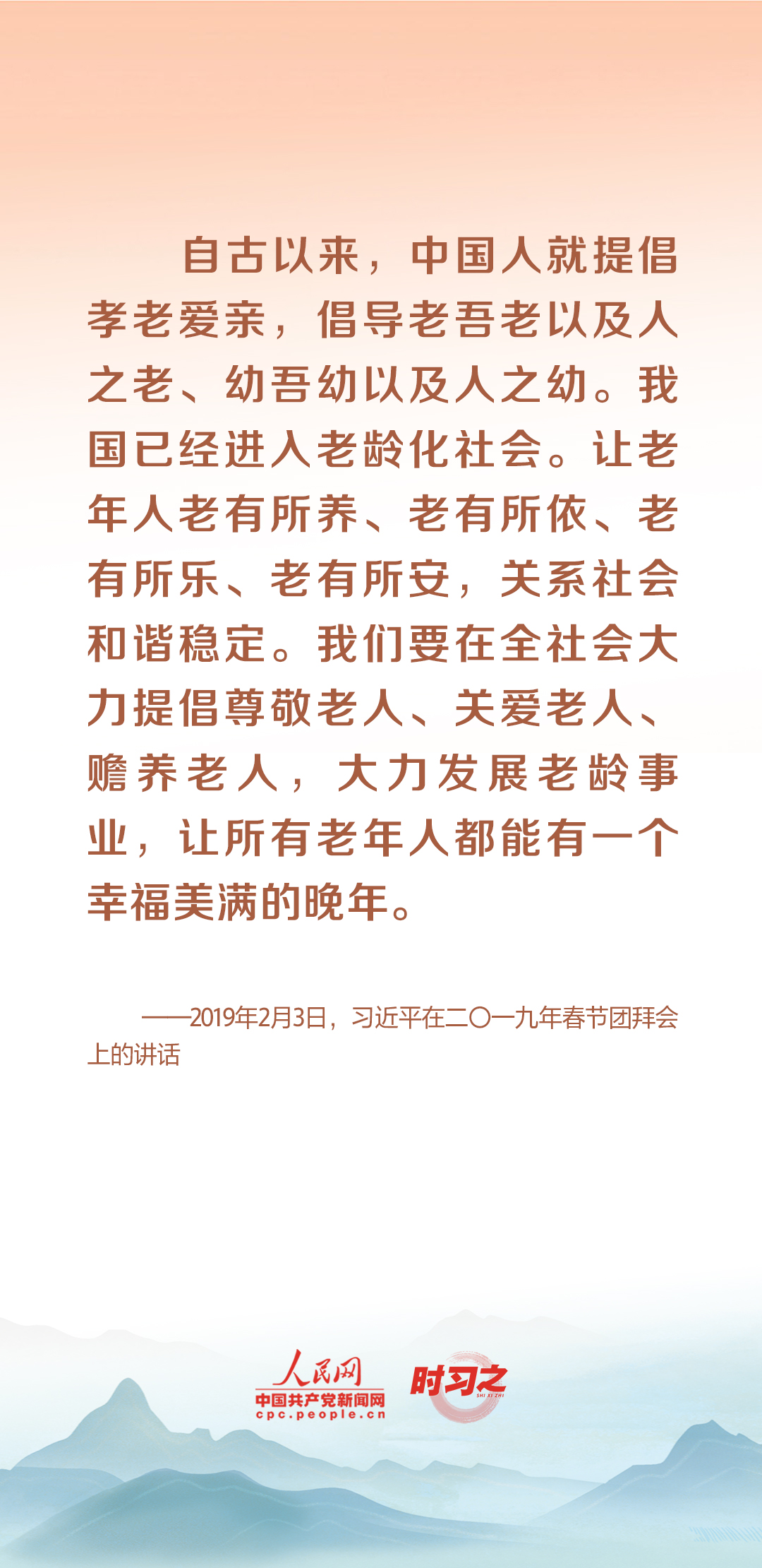 時(shí)習(xí)之丨尊老、敬老、愛(ài)老、助老 習(xí)近平心系老齡事業(yè)