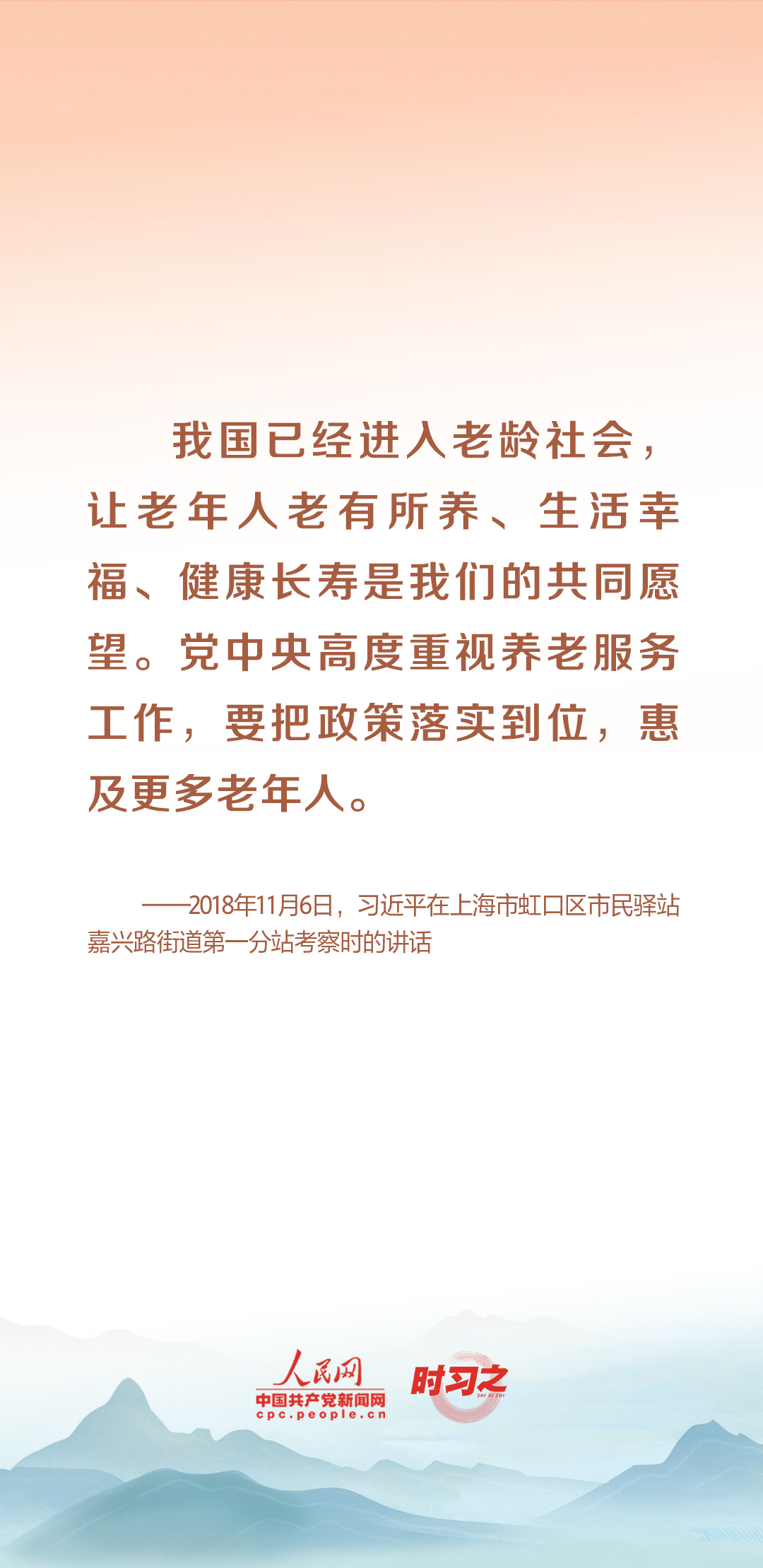 時(shí)習(xí)之丨尊老、敬老、愛(ài)老、助老 習(xí)近平心系老齡事業(yè)