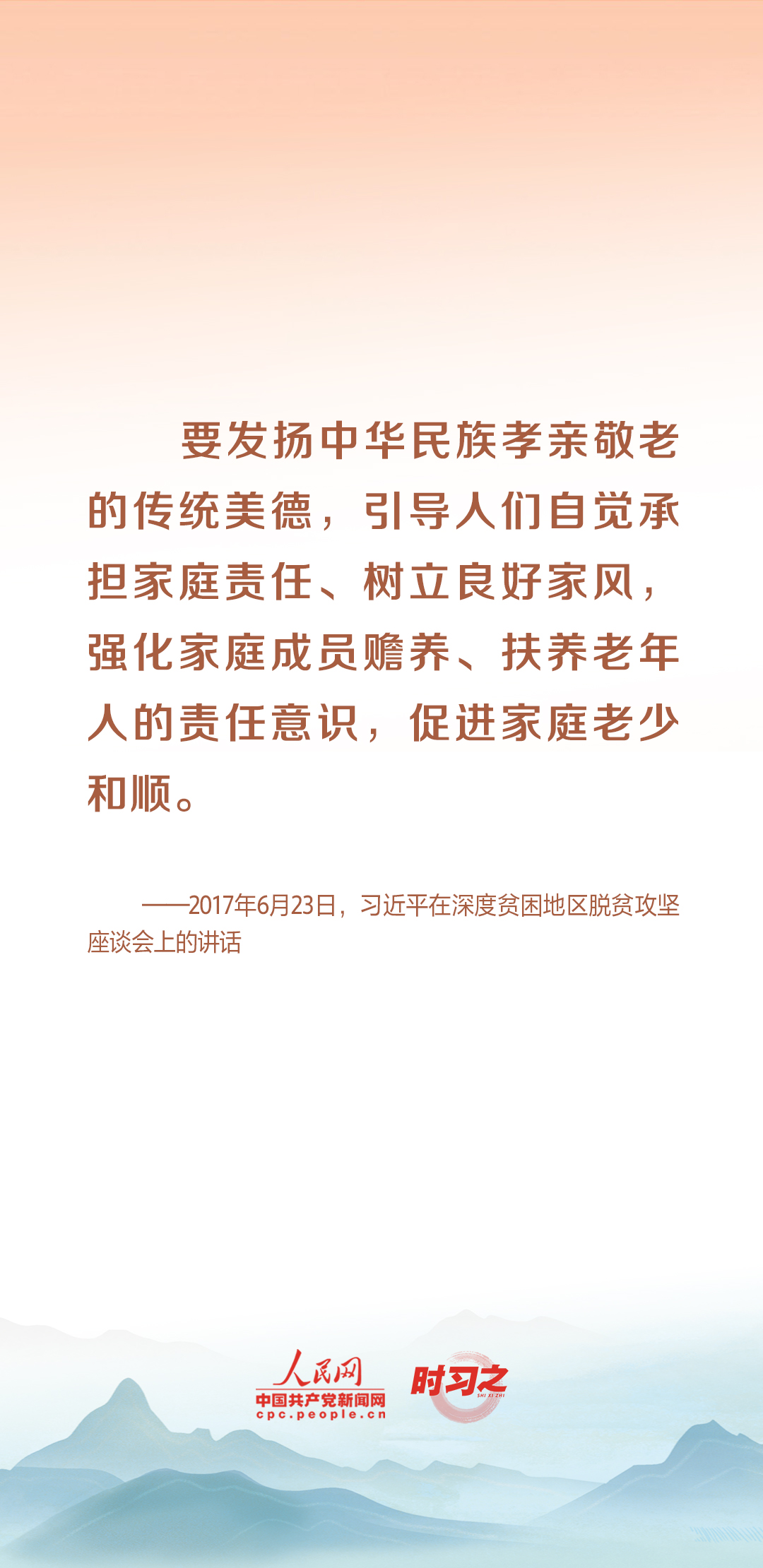 時(shí)習(xí)之丨尊老、敬老、愛(ài)老、助老 習(xí)近平心系老齡事業(yè)