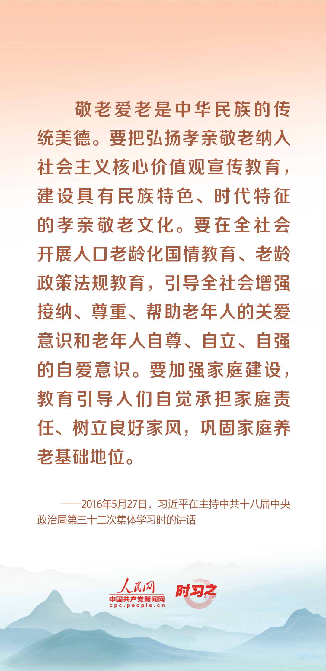 時(shí)習(xí)之丨尊老、敬老、愛(ài)老、助老 習(xí)近平心系老齡事業(yè)