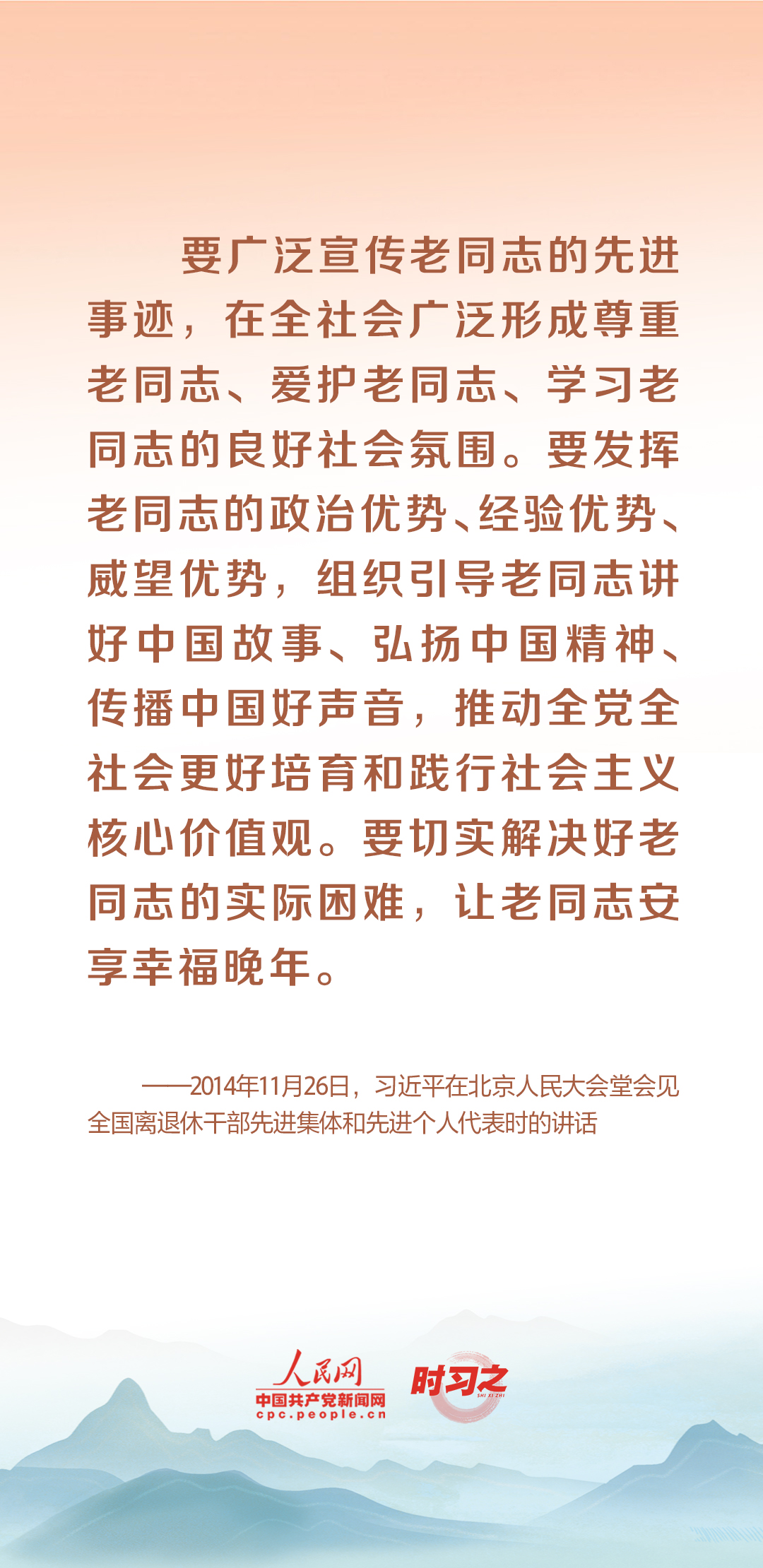 時(shí)習(xí)之丨尊老、敬老、愛(ài)老、助老 習(xí)近平心系老齡事業(yè)
