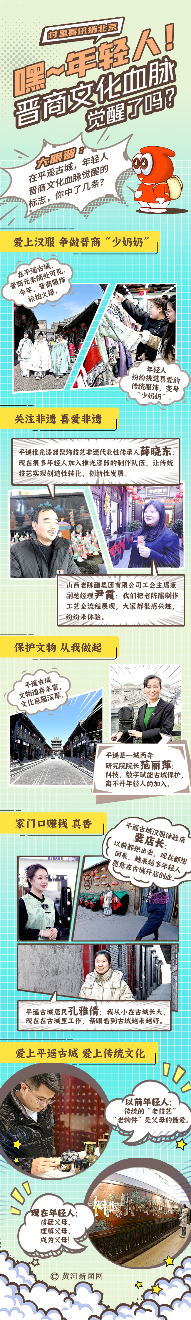 村里喜訊捎北京 | 創(chuàng)意漫畫：嘿，年輕人！晉商文化血脈覺醒了嗎？