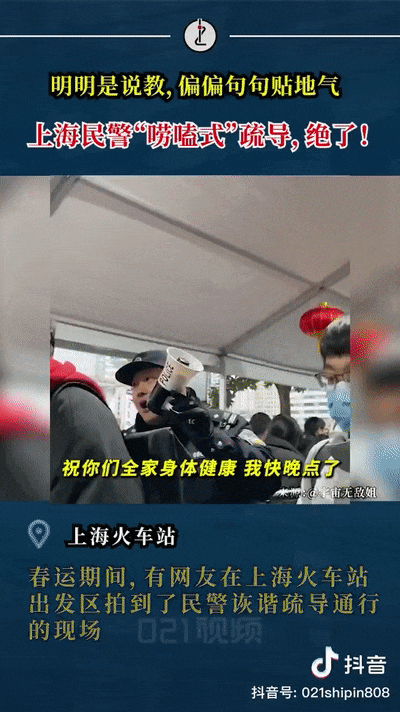 嘮嗑式疏導，鐵警叔叔太逗了！
