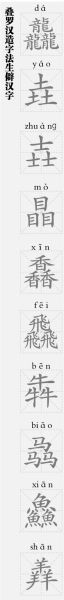 龍行龘龘，龘從何來？有什么字面背后的意義？