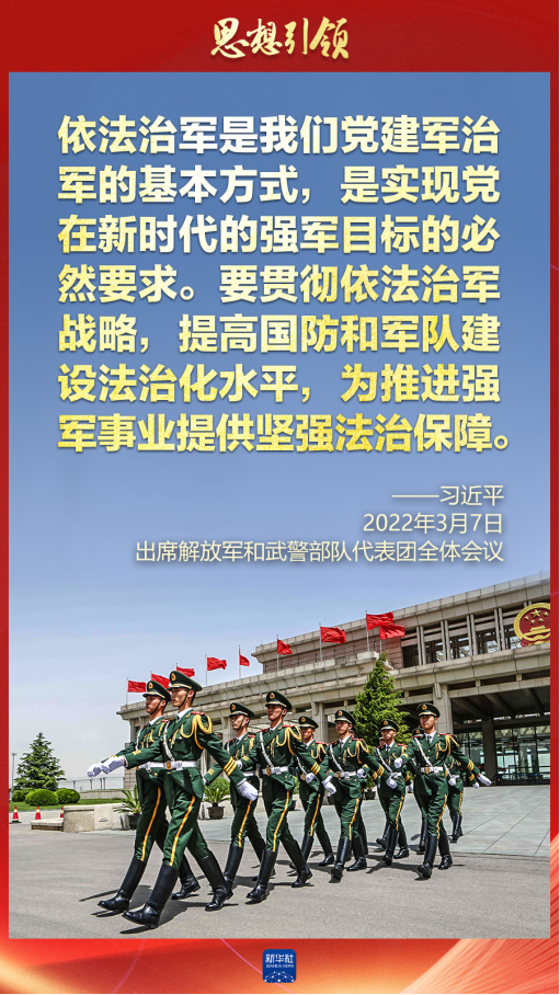 思想引領｜兩會上，習主席這樣談強軍之路