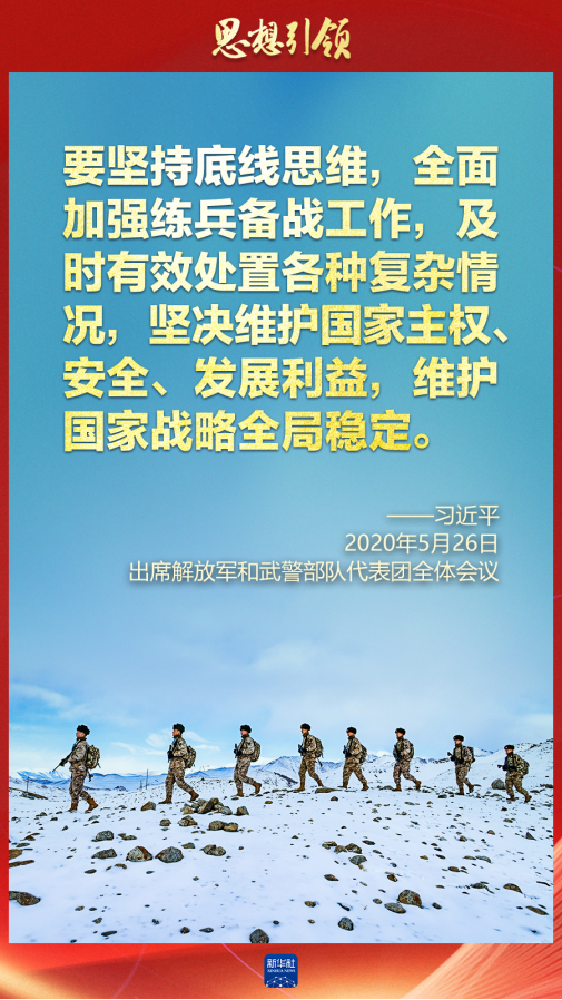 思想引領｜兩會上，習主席這樣談強軍之路
