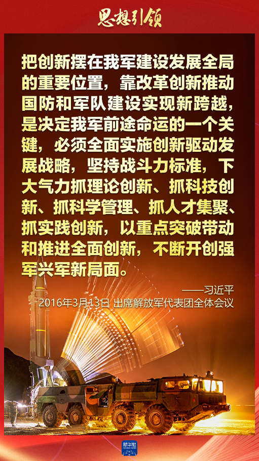 思想引領｜兩會上，習主席這樣談強軍之路