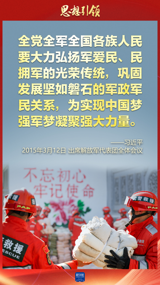 思想引領｜兩會上，習主席這樣談強軍之路