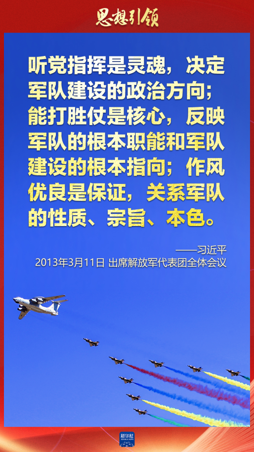 思想引領｜兩會上，習主席這樣談強軍之路