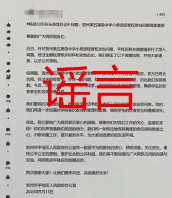 用AI編“假通報”蹭熱度，廣西警方處罰2個造謠賬號