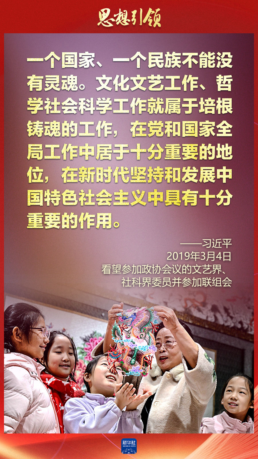 思想引領(lǐng)丨兩會上，總書記這樣談中華民族的“根”與“魂”