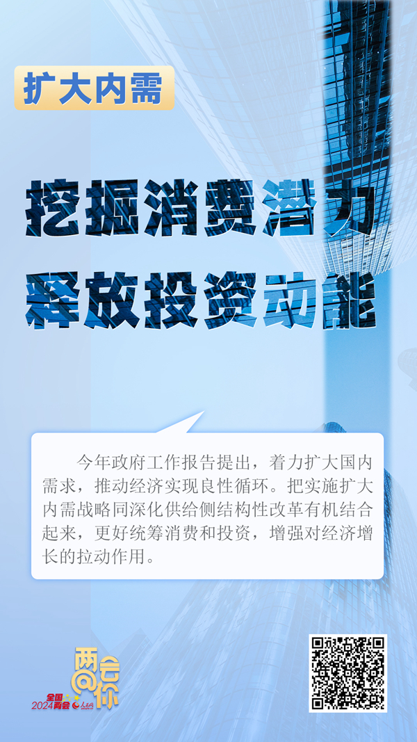 推動經(jīng)濟實現(xiàn)良性循環(huán) 今年擴內(nèi)需如何發(fā)力？