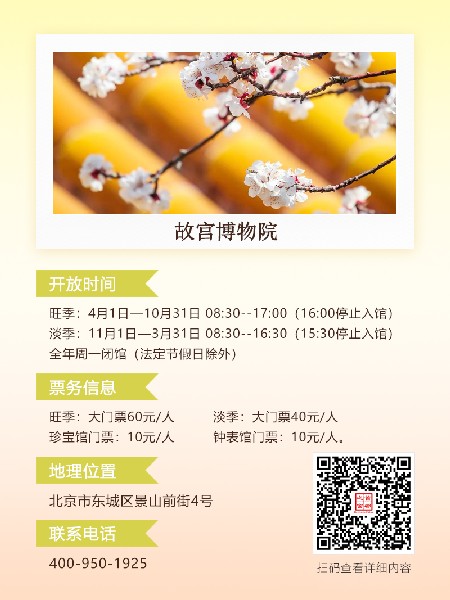 追花指南第六期！杏花雨 楊柳風(fēng) 北京最美的杏花在這里
