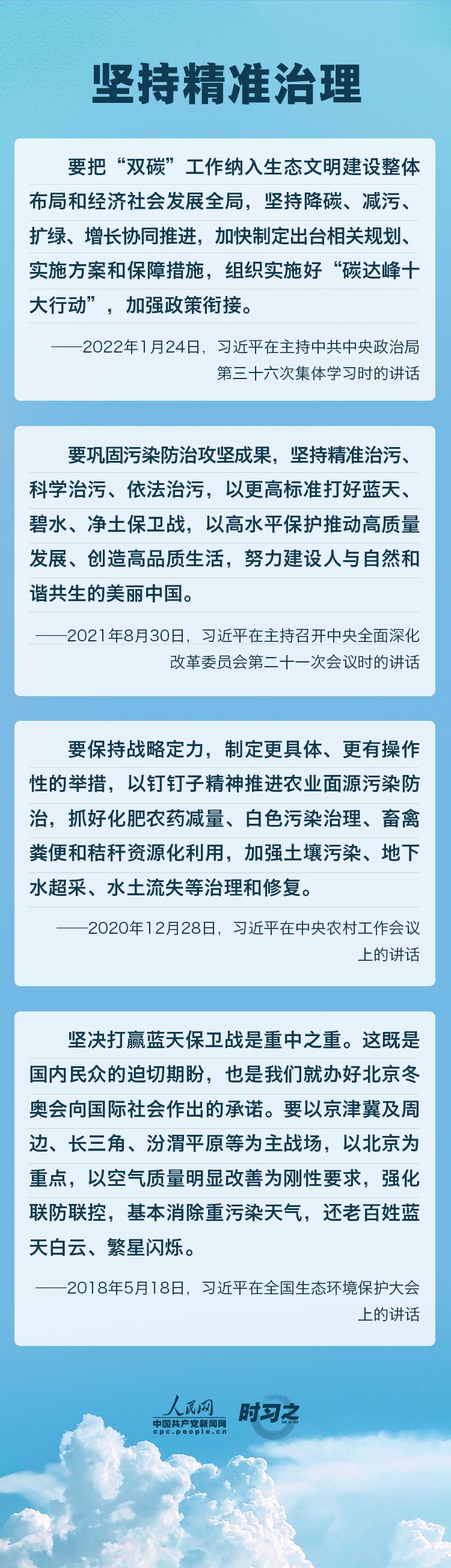 精準(zhǔn)、科學(xué)、依法 習(xí)近平強(qiáng)調(diào)堅(jiān)決打贏污染防治攻堅(jiān)戰(zhàn)